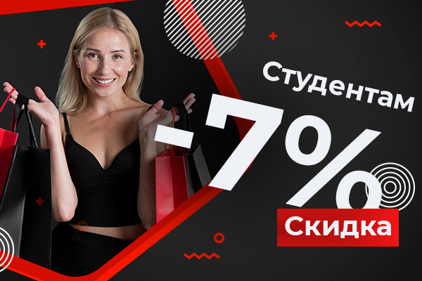 Акция MuzKabel: Скидка 7% для студентов