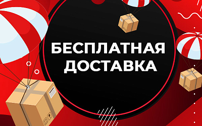 Акция MuzKabel: Бесплатная доставка
