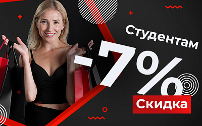 Акция MuzKabel: Скидка 7% для студентов